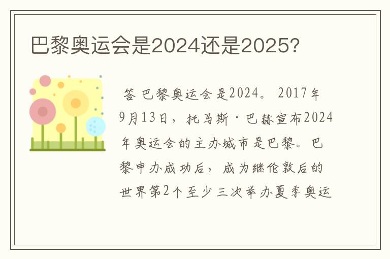 巴黎奥运会是2024还是2025?