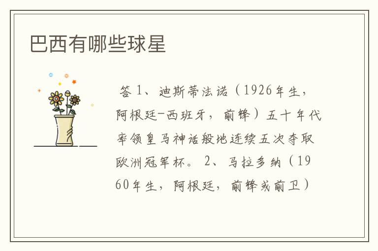 巴西有哪些球星
