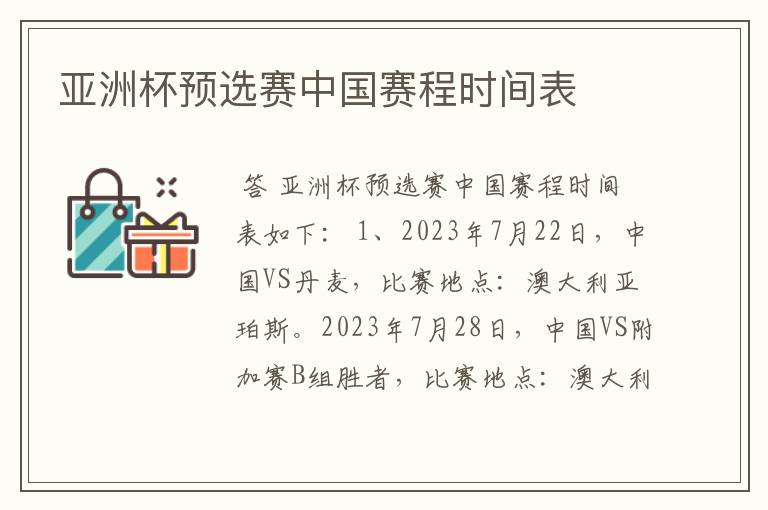 亚洲杯预选赛中国赛程时间表