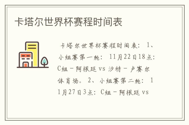 卡塔尔世界杯赛程时间表