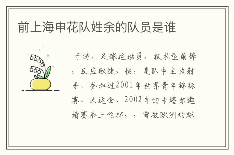 前上海申花队姓余的队员是谁