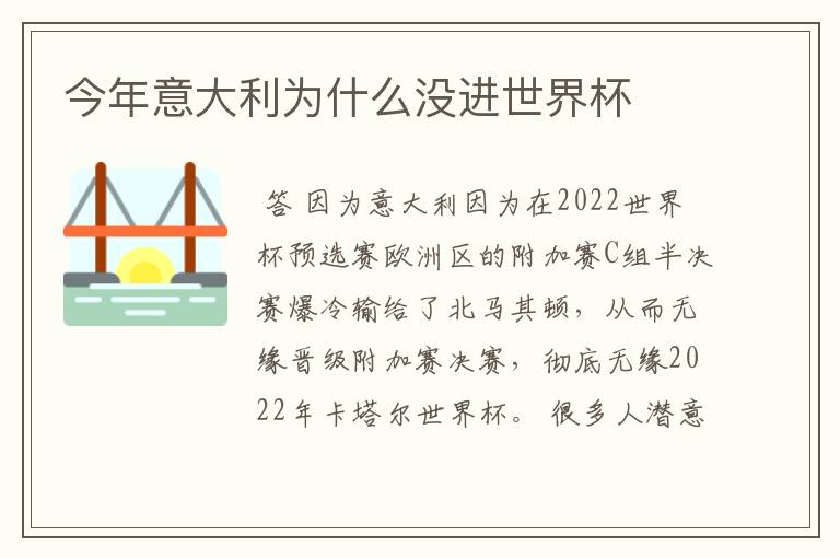 今年意大利为什么没进世界杯