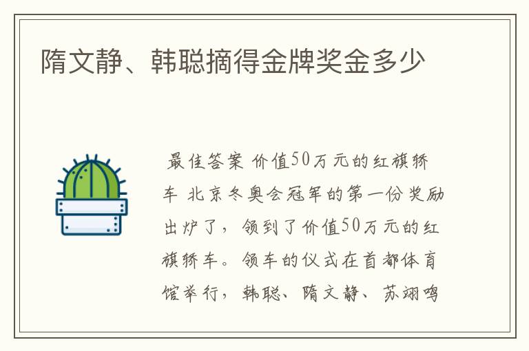 隋文静、韩聪摘得金牌奖金多少