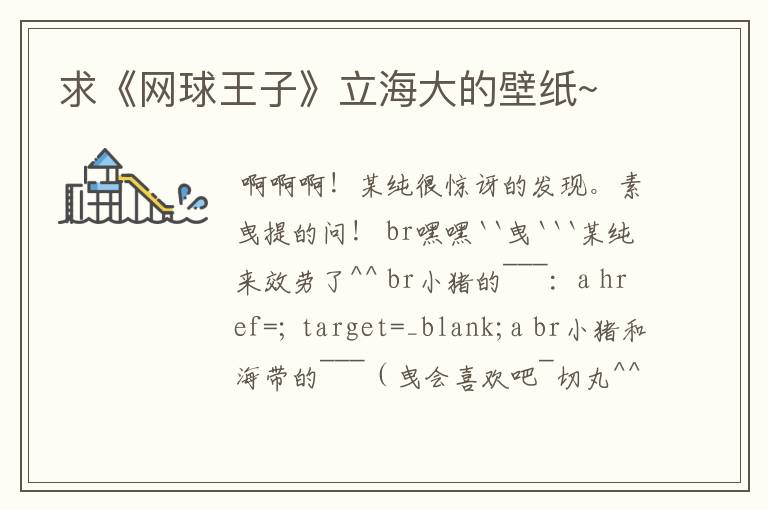 求《网球王子》立海大的壁纸~