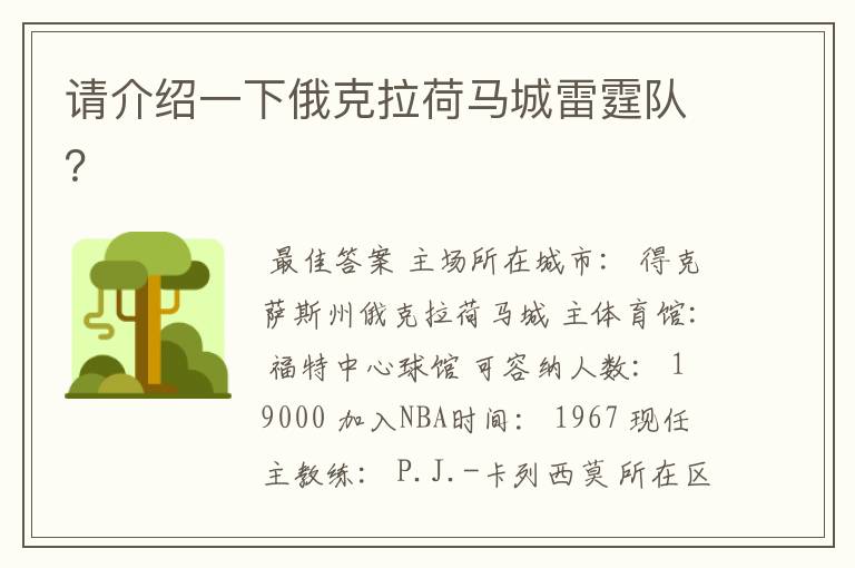 请介绍一下俄克拉荷马城雷霆队？