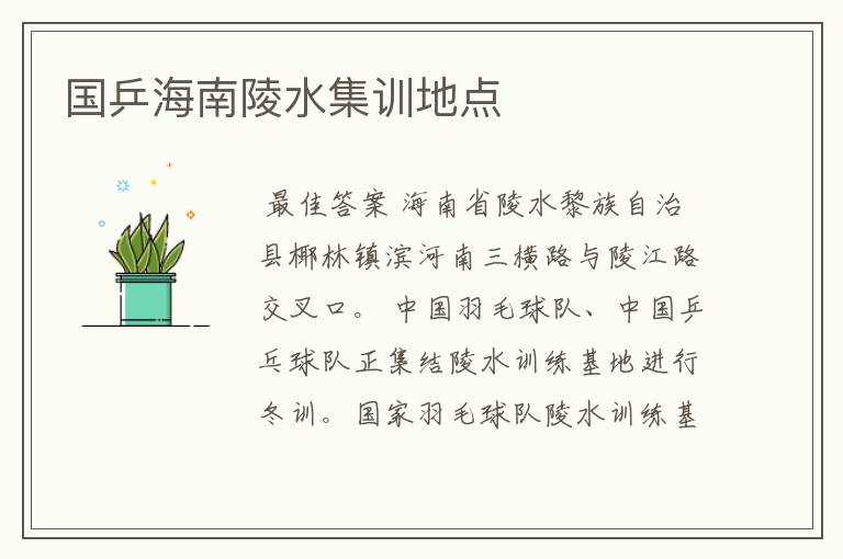 国乒海南陵水集训地点