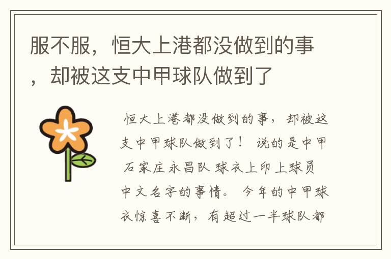 服不服,恒大上港都没做到的事,却被这支中甲球队做到了