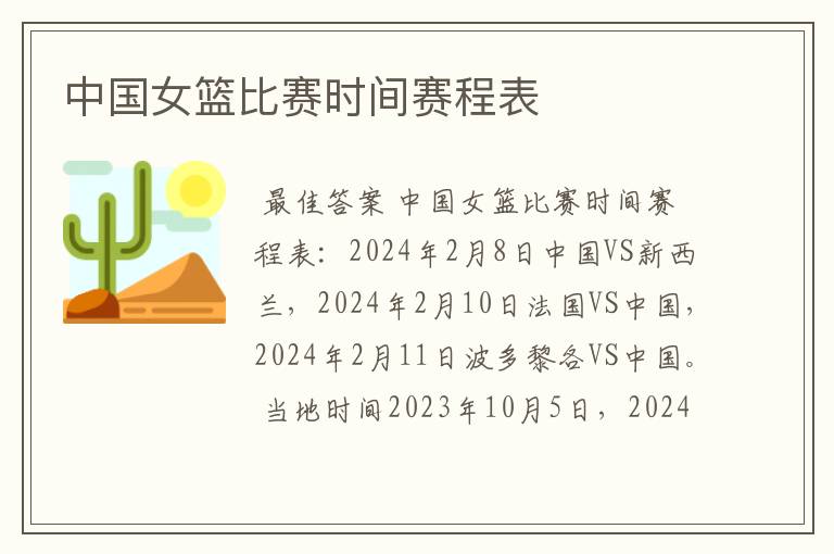 中国女篮比赛时间赛程表