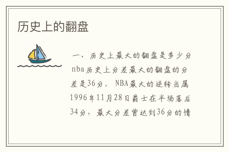 历史上的翻盘