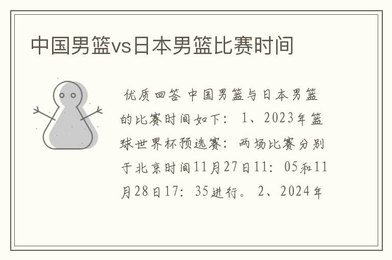 中国男篮vs日本男篮比赛时间