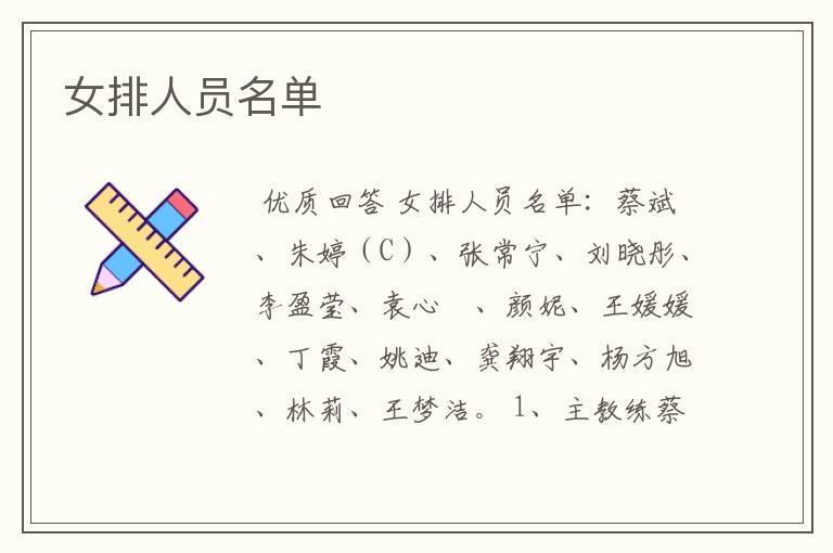 女排人员名单