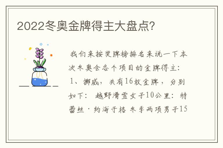 2022冬奥金牌得主大盘点？