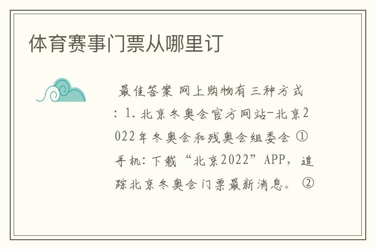 体育赛事门票从哪里订