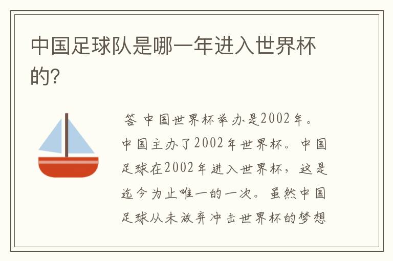 中国足球队是哪一年进入世界杯的?