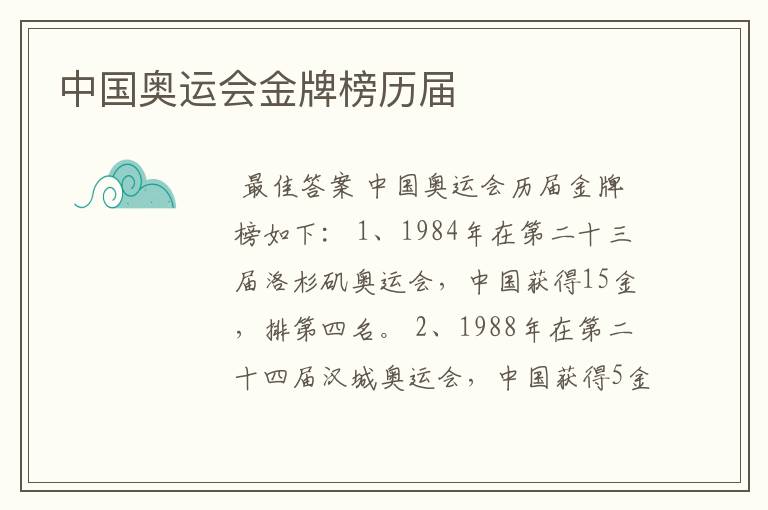 中国奥运会金牌榜历届