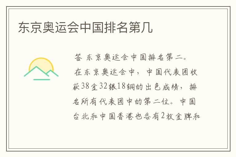 东京奥运会中国排名第几