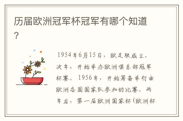 历届欧洲冠军杯冠军有哪个知道?