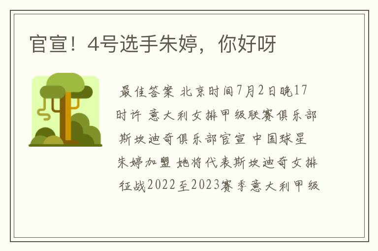 官宣!4号选手朱婷,你好呀