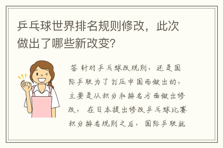 乒乓球世界排名规则修改,此次做出了哪些新改变?
