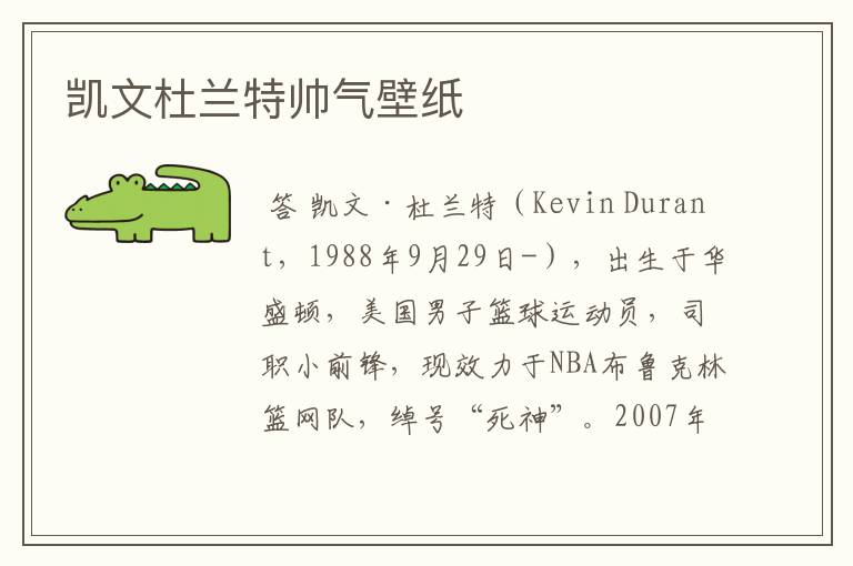 凯文杜兰特帅气壁纸