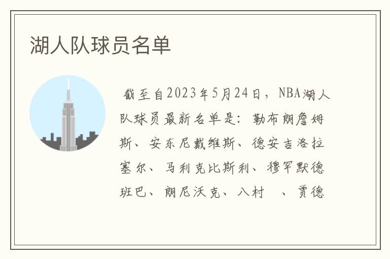 湖人队球员名单