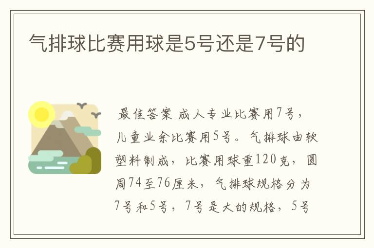 气排球比赛专用球几号-气排球比赛