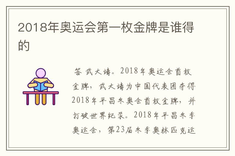 2018年奥运会第一枚金牌是谁得的