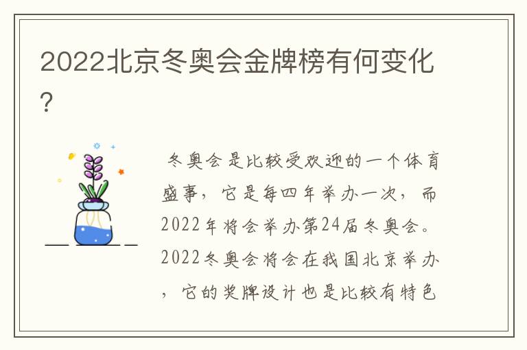 2022北京冬奥会金牌榜有何变化?