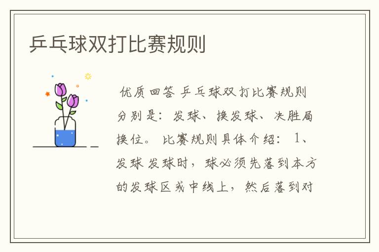 乒乓球双打比赛规则