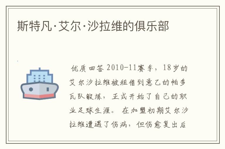 斯特凡·艾尔·沙拉维的俱乐部
