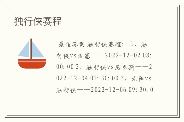 独行侠赛程
