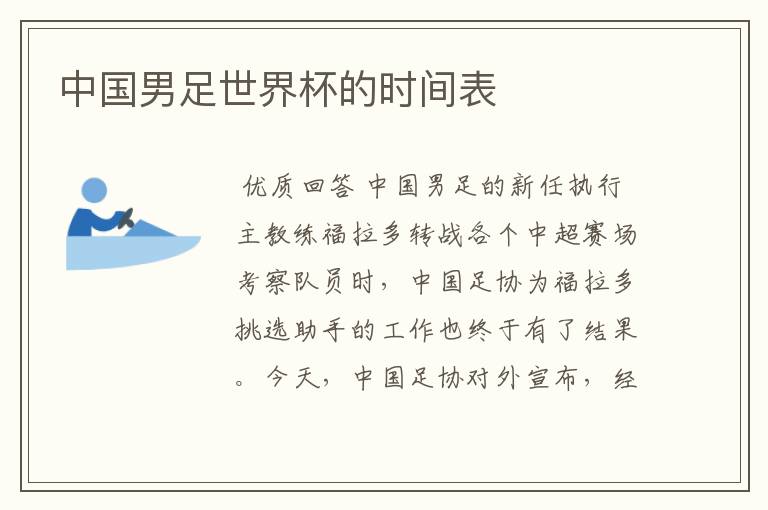 中国男足世界杯的时间表