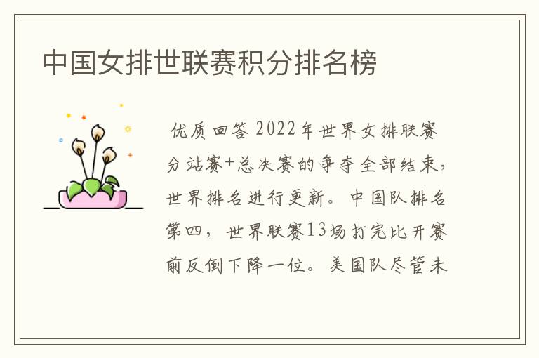 中国女排世联赛积分排名榜