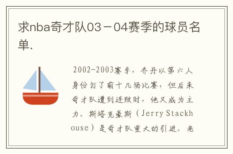 求nba奇才队03-04赛季的球员名单.