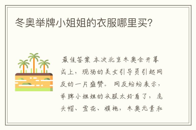 冬奥举牌小姐姐的衣服哪里买?