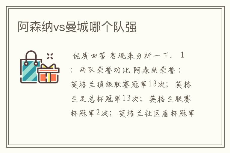 阿森纳vs曼城哪个队强