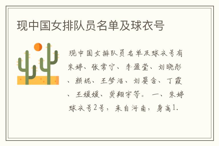 现中国女排队员名单及球衣号