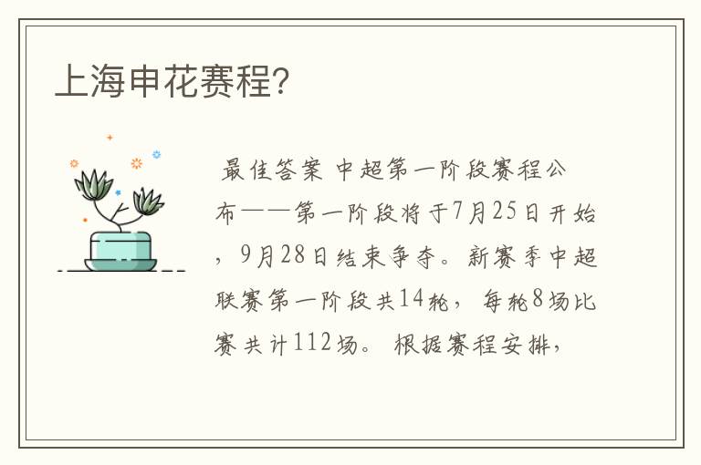上海申花赛程?