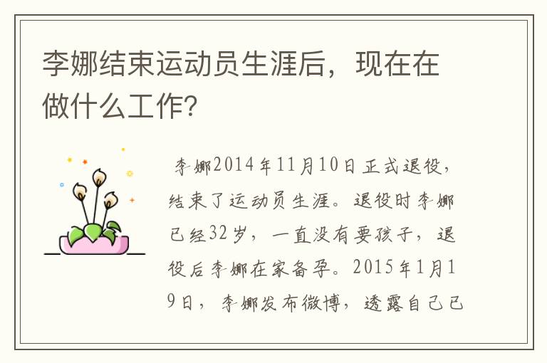 李娜结束运动员生涯后,现在在做什么工作?
