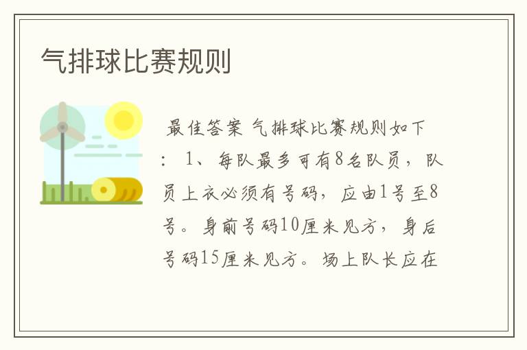 气排球比赛规则