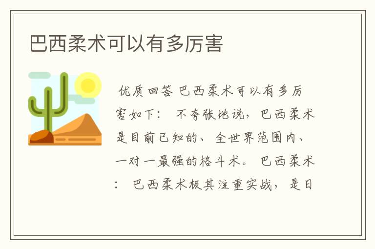 巴西柔术可以有多厉害