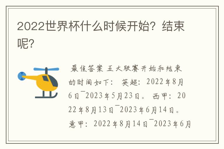 2022世界杯什么时候开始?结束呢?