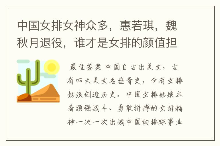 中国女排女神众多,惠若琪,魏秋月退役,谁才是女排的颜值担当?