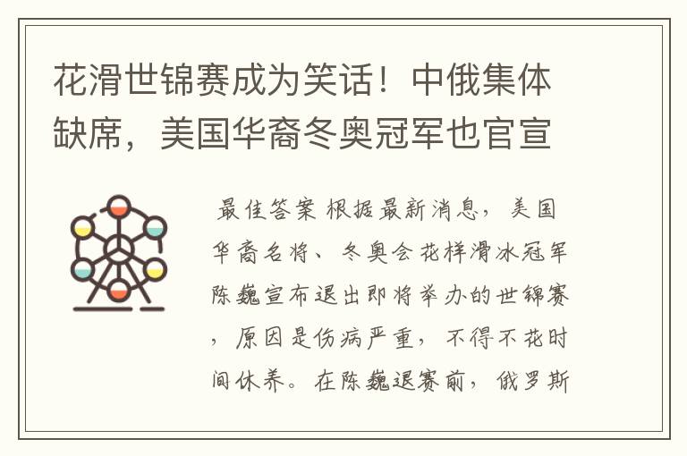 花滑世锦赛成为笑话!中俄集体缺席,美国华裔冬奥冠军也官宣退赛-