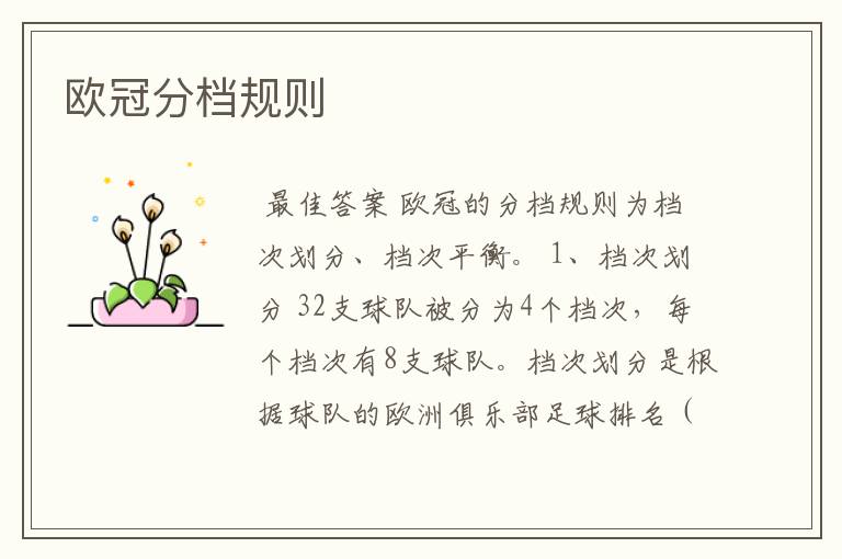 欧冠分档规则