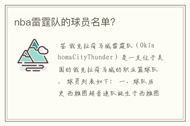 nba雷霆队的球员名单？
