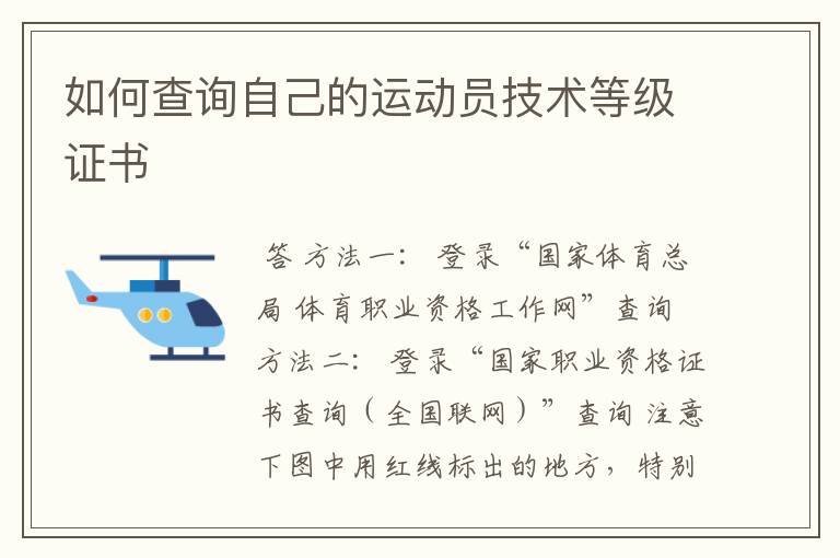 如何查询自己的运动员技术等级证书