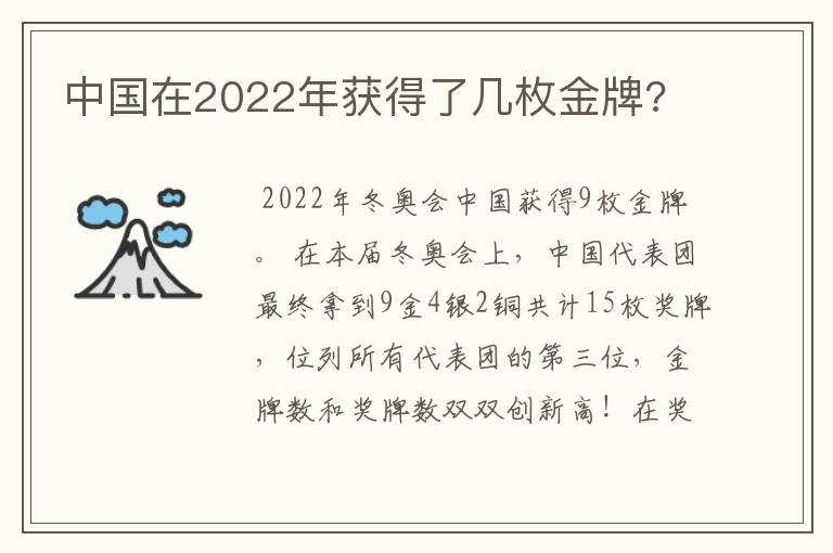 中国在2022年获得了几枚金牌?