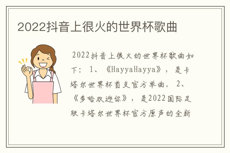2022抖音上很火的世界杯歌曲