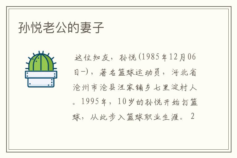 孙悦老公的妻子